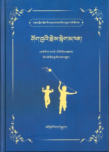 Khaled Hosseini: ཤོག་བྱའི་རྗེས་སྙེག་མཁན། (Tibetan language, 2020, Mtsho sngon mi rigs dpe skrun khang)
