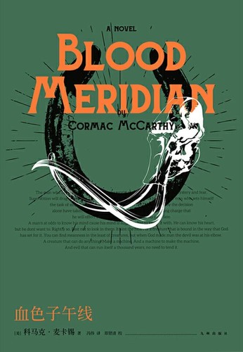 Cormac MaCarthy: Blood Meridian (Hardcover, Chinese language, Jiuzhou Press)