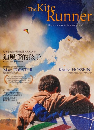 Khaled Hosseini: 追風箏的孩子 (Chinese language, 2006, 木馬文化)